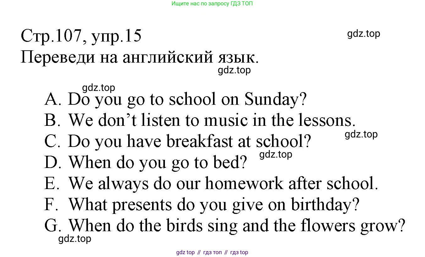 ГДЗ Английский язык (english), 3 класс Сборник упражнений, автор: Котова Марина Петровна, издательство Просвещение, Москва, 2024, белого цвета, страница 107, номер 15, Решение