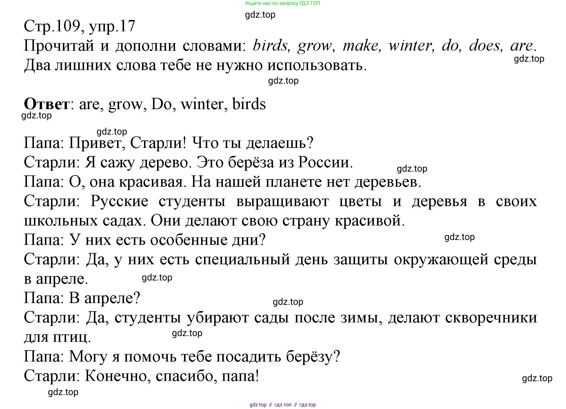 ГДЗ Английский язык (english), 3 класс Сборник упражнений, автор: Котова Марина Петровна, издательство Просвещение, Москва, 2024, белого цвета, страница 109, номер 17, Решение