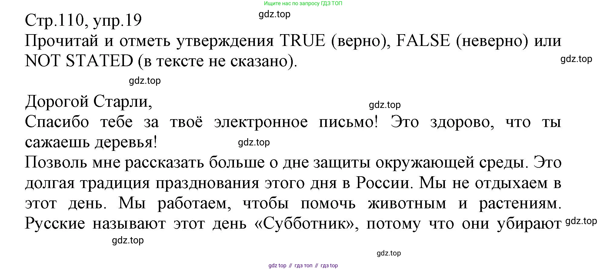ГДЗ Английский язык (english), 3 класс Сборник упражнений, автор: Котова Марина Петровна, издательство Просвещение, Москва, 2024, белого цвета, страница 110, номер 19, Решение