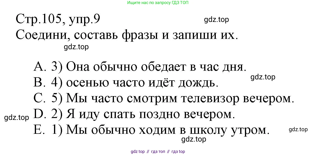 ГДЗ Английский язык (english), 3 класс Сборник упражнений, автор: Котова Марина Петровна, издательство Просвещение, Москва, 2024, белого цвета, страница 105, номер 9, Решение
