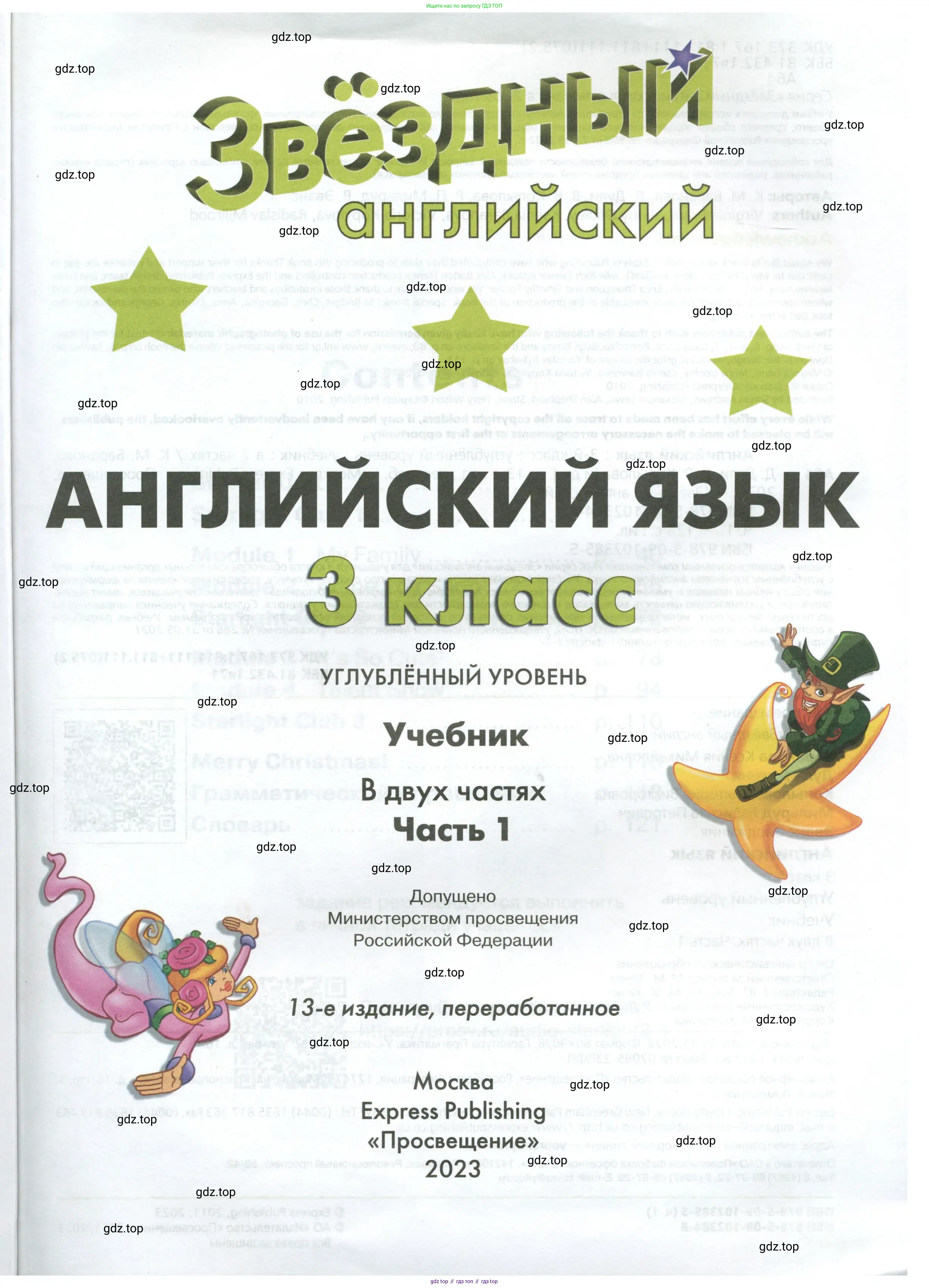 Английский язык (english), 3 класс Учебник (Student's book), авторы: Баранова Ксения Михайловна (Baranova Ksenia), Дули Дженни (Dooley Jenny), Копылова Виктория Викторовна (Kopylova Victoria), Мильруд Радислав Петрович (Millrood Radislav), Эванс Вирджиния (Evans Virginia), издательство Просвещение, Москва, 2023, зелёного цвета, страница 1