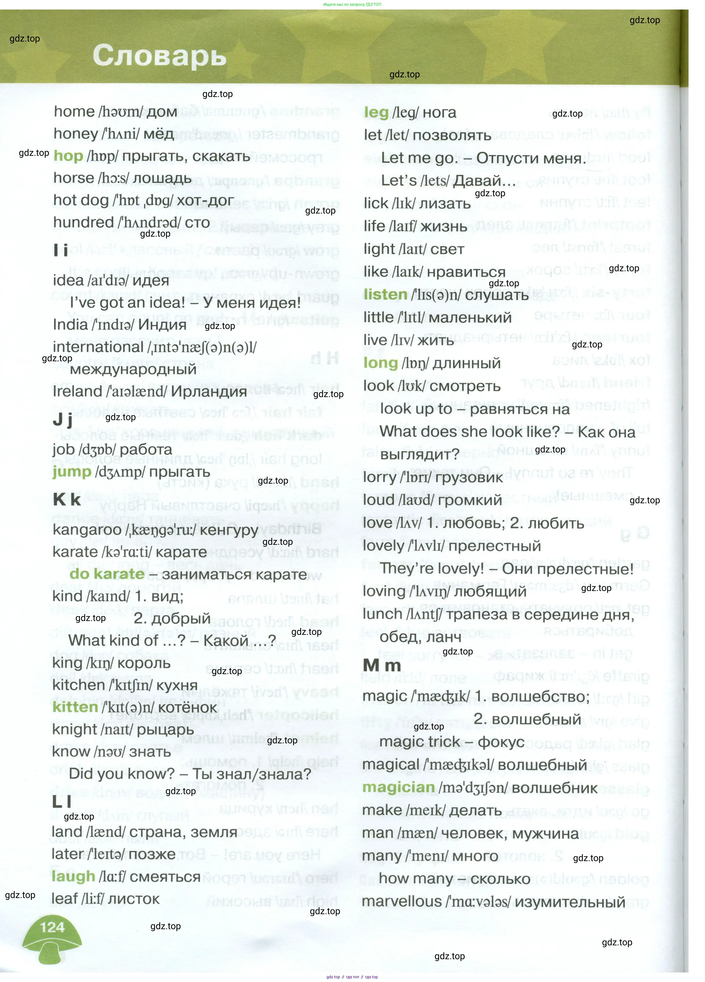 Английский язык (english), 3 класс Учебник (Student's book), авторы: Баранова Ксения Михайловна (Baranova Ksenia), Дули Дженни (Dooley Jenny), Копылова Виктория Викторовна (Kopylova Victoria), Мильруд Радислав Петрович (Millrood Radislav), Эванс Вирджиния (Evans Virginia), издательство Просвещение, Москва, 2023, зелёного цвета, страница 124