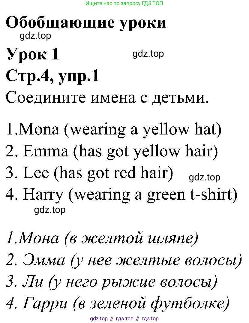 ГДЗ Английский язык (english), 3 класс Учебник (Student's book), авторы: Баранова Ксения Михайловна (Baranova Ksenia), Дули Дженни (Dooley Jenny), Копылова Виктория Викторовна (Kopylova Victoria), Мильруд Радислав Петрович (Millrood Radislav), Эванс Вирджиния (Evans Virginia), издательство Просвещение, Москва, 2023, зелёного цвета, Часть ( Part) 1, страница 4, номер 1, Решение