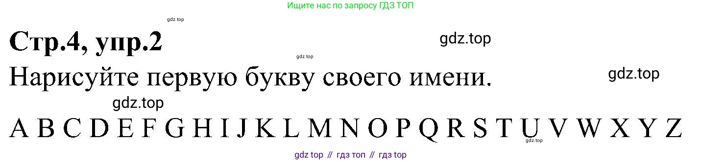 ГДЗ Английский язык (english), 3 класс Учебник (Student's book), авторы: Баранова Ксения Михайловна (Baranova Ksenia), Дули Дженни (Dooley Jenny), Копылова Виктория Викторовна (Kopylova Victoria), Мильруд Радислав Петрович (Millrood Radislav), Эванс Вирджиния (Evans Virginia), издательство Просвещение, Москва, 2023, зелёного цвета, Часть ( Part) 1, страница 4, номер 2, Решение