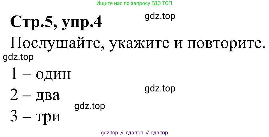 ГДЗ Английский язык (english), 3 класс Учебник (Student's book), авторы: Баранова Ксения Михайловна (Baranova Ksenia), Дули Дженни (Dooley Jenny), Копылова Виктория Викторовна (Kopylova Victoria), Мильруд Радислав Петрович (Millrood Radislav), Эванс Вирджиния (Evans Virginia), издательство Просвещение, Москва, 2023, зелёного цвета, Часть ( Part) 1, страница 5, номер 4, Решение