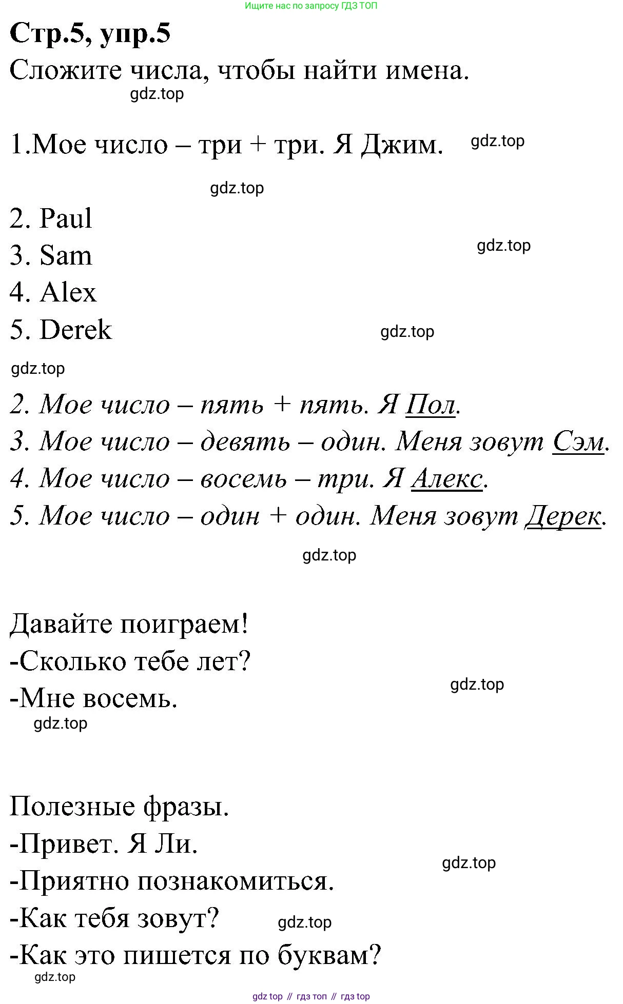 ГДЗ Английский язык (english), 3 класс Учебник (Student's book), авторы: Баранова Ксения Михайловна (Baranova Ksenia), Дули Дженни (Dooley Jenny), Копылова Виктория Викторовна (Kopylova Victoria), Мильруд Радислав Петрович (Millrood Radislav), Эванс Вирджиния (Evans Virginia), издательство Просвещение, Москва, 2023, зелёного цвета, Часть ( Part) 1, страница 5, номер 5, Решение