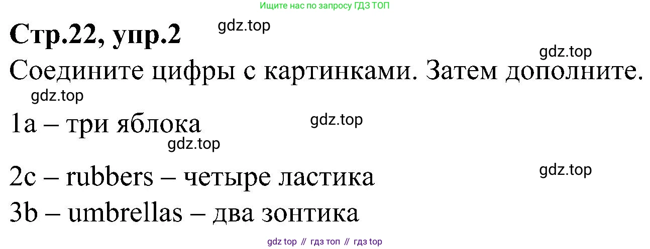 ГДЗ Английский язык (english), 3 класс Учебник (Student's book), авторы: Баранова Ксения Михайловна (Baranova Ksenia), Дули Дженни (Dooley Jenny), Копылова Виктория Викторовна (Kopylova Victoria), Мильруд Радислав Петрович (Millrood Radislav), Эванс Вирджиния (Evans Virginia), издательство Просвещение, Москва, 2023, зелёного цвета, Часть ( Part) 1, страница 22, номер 2, Решение