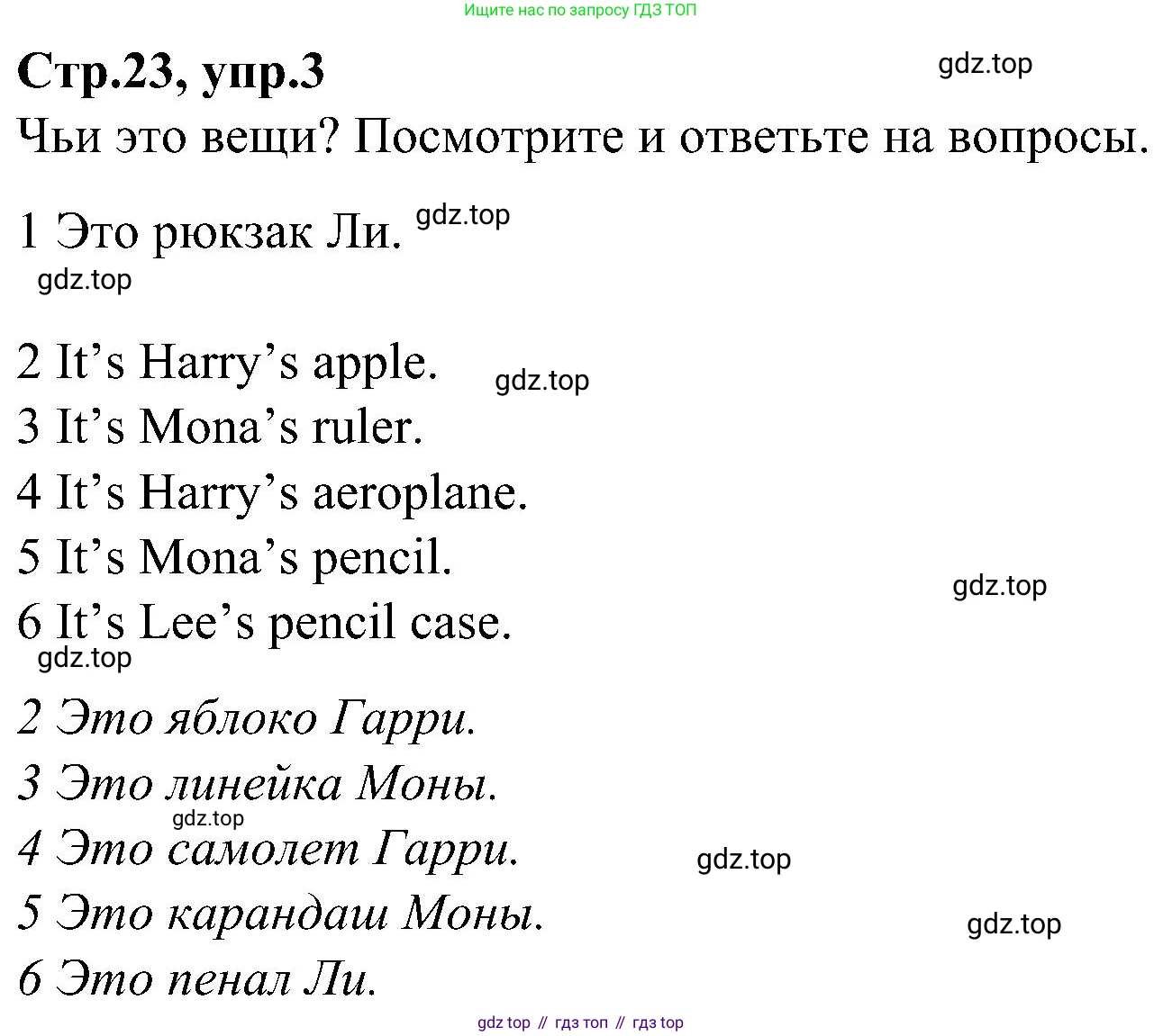 ГДЗ Английский язык (english), 3 класс Учебник (Student's book), авторы: Баранова Ксения Михайловна (Baranova Ksenia), Дули Дженни (Dooley Jenny), Копылова Виктория Викторовна (Kopylova Victoria), Мильруд Радислав Петрович (Millrood Radislav), Эванс Вирджиния (Evans Virginia), издательство Просвещение, Москва, 2023, зелёного цвета, Часть ( Part) 1, страница 23, номер 3, Решение