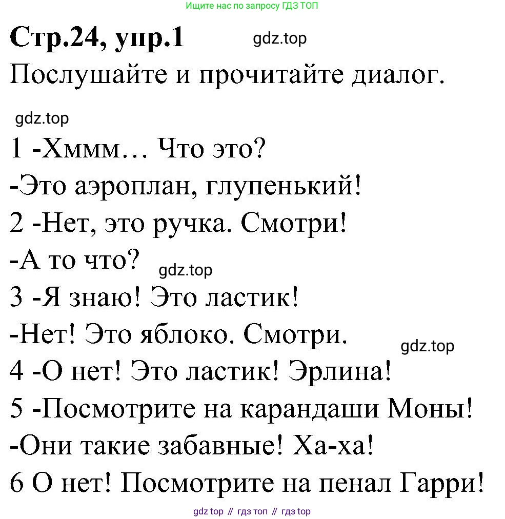 ГДЗ Английский язык (english), 3 класс Учебник (Student's book), авторы: Баранова Ксения Михайловна (Baranova Ksenia), Дули Дженни (Dooley Jenny), Копылова Виктория Викторовна (Kopylova Victoria), Мильруд Радислав Петрович (Millrood Radislav), Эванс Вирджиния (Evans Virginia), издательство Просвещение, Москва, 2023, зелёного цвета, Часть ( Part) 1, страница 24, номер 1, Решение
