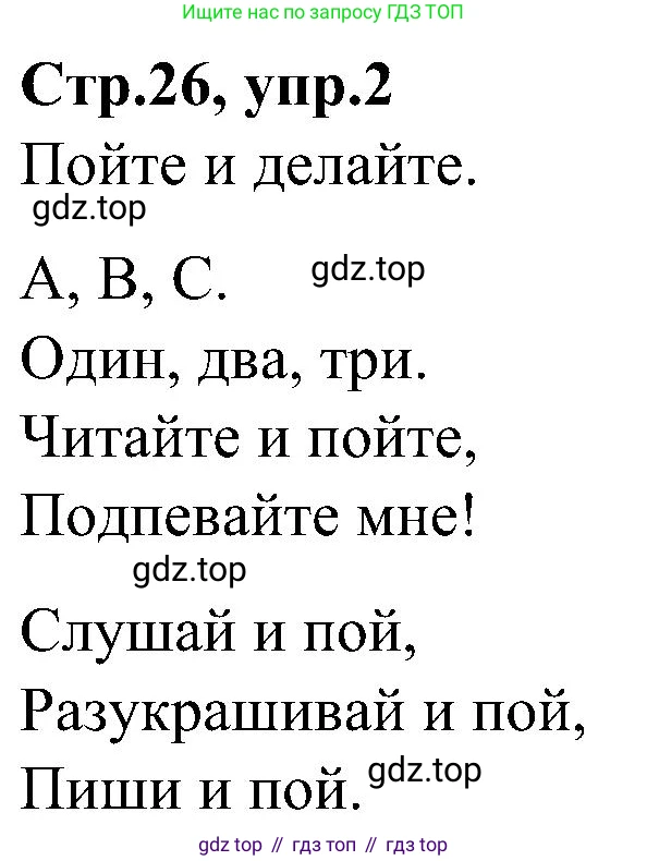 ГДЗ Английский язык (english), 3 класс Учебник (Student's book), авторы: Баранова Ксения Михайловна (Baranova Ksenia), Дули Дженни (Dooley Jenny), Копылова Виктория Викторовна (Kopylova Victoria), Мильруд Радислав Петрович (Millrood Radislav), Эванс Вирджиния (Evans Virginia), издательство Просвещение, Москва, 2023, зелёного цвета, Часть ( Part) 1, страница 26, номер 2, Решение