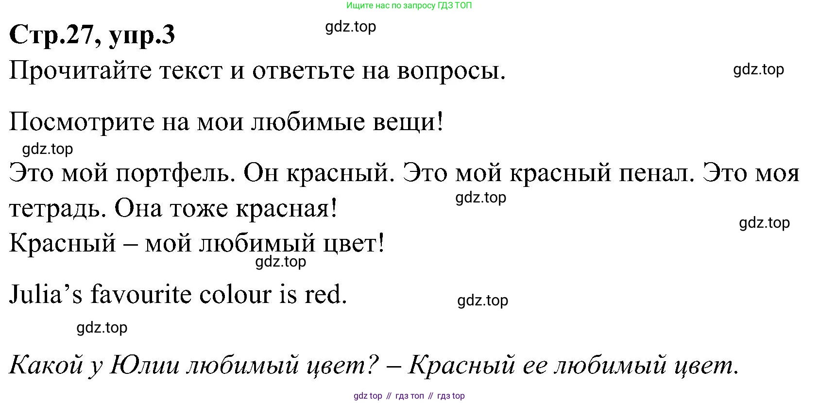 ГДЗ Английский язык (english), 3 класс Учебник (Student's book), авторы: Баранова Ксения Михайловна (Baranova Ksenia), Дули Дженни (Dooley Jenny), Копылова Виктория Викторовна (Kopylova Victoria), Мильруд Радислав Петрович (Millrood Radislav), Эванс Вирджиния (Evans Virginia), издательство Просвещение, Москва, 2023, зелёного цвета, Часть ( Part) 1, страница 27, номер 3, Решение