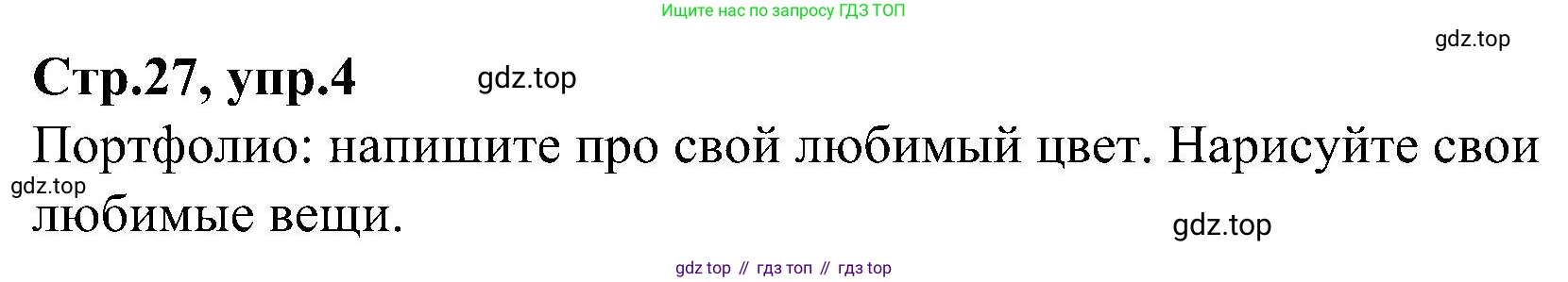 ГДЗ Английский язык (english), 3 класс Учебник (Student's book), авторы: Баранова Ксения Михайловна (Baranova Ksenia), Дули Дженни (Dooley Jenny), Копылова Виктория Викторовна (Kopylova Victoria), Мильруд Радислав Петрович (Millrood Radislav), Эванс Вирджиния (Evans Virginia), издательство Просвещение, Москва, 2023, зелёного цвета, Часть ( Part) 1, страница 27, номер 4, Решение