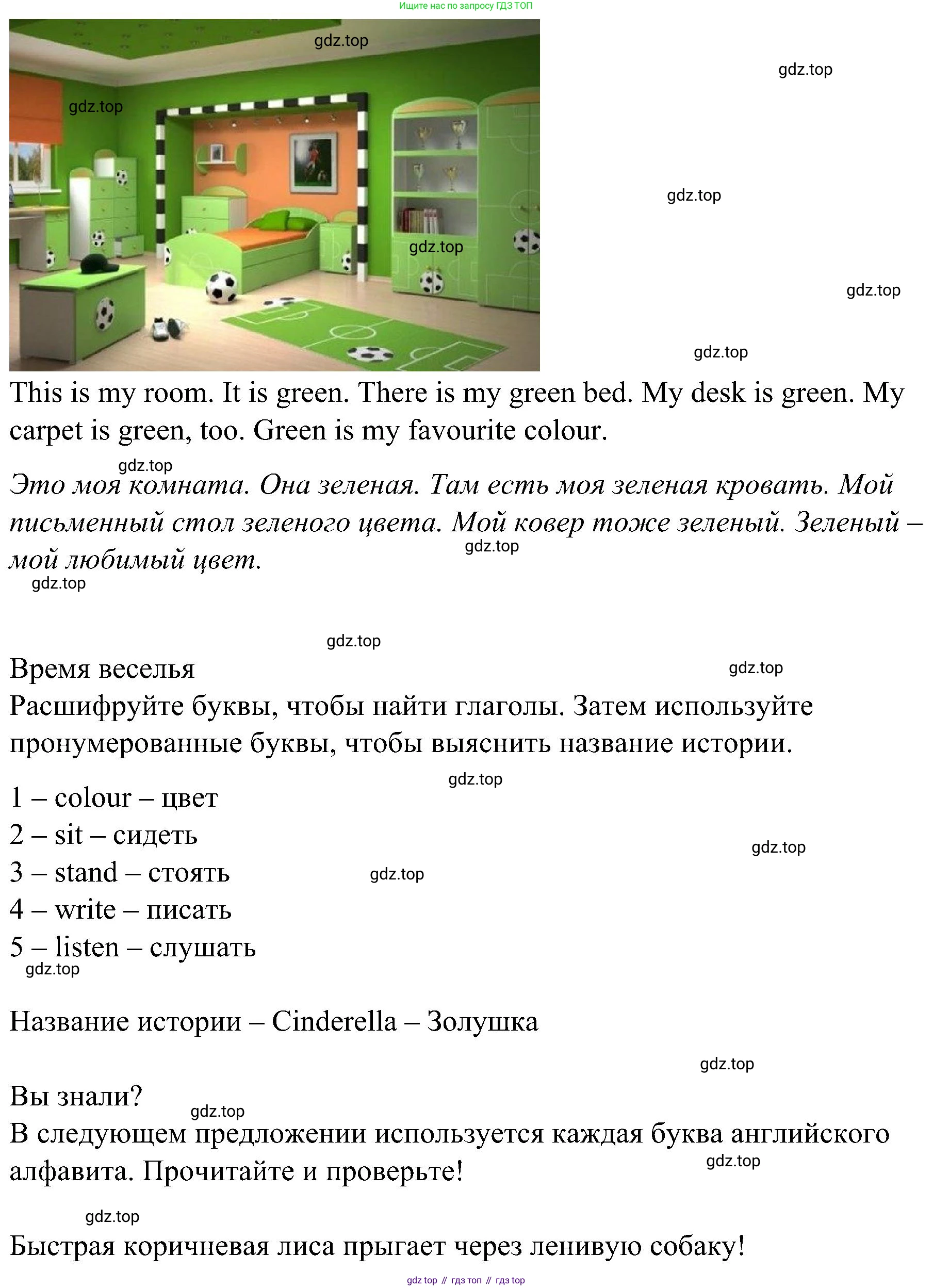 ГДЗ Английский язык (english), 3 класс Учебник (Student's book), авторы: Баранова Ксения Михайловна (Baranova Ksenia), Дули Дженни (Dooley Jenny), Копылова Виктория Викторовна (Kopylova Victoria), Мильруд Радислав Петрович (Millrood Radislav), Эванс Вирджиния (Evans Virginia), издательство Просвещение, Москва, 2023, зелёного цвета, Часть ( Part) 1, страница 27, номер 4, Решение (продолжение 2)