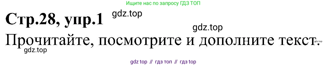ГДЗ Английский язык (english), 3 класс Учебник (Student's book), авторы: Баранова Ксения Михайловна (Baranova Ksenia), Дули Дженни (Dooley Jenny), Копылова Виктория Викторовна (Kopylova Victoria), Мильруд Радислав Петрович (Millrood Radislav), Эванс Вирджиния (Evans Virginia), издательство Просвещение, Москва, 2023, зелёного цвета, Часть ( Part) 1, страница 28, номер 1, Решение
