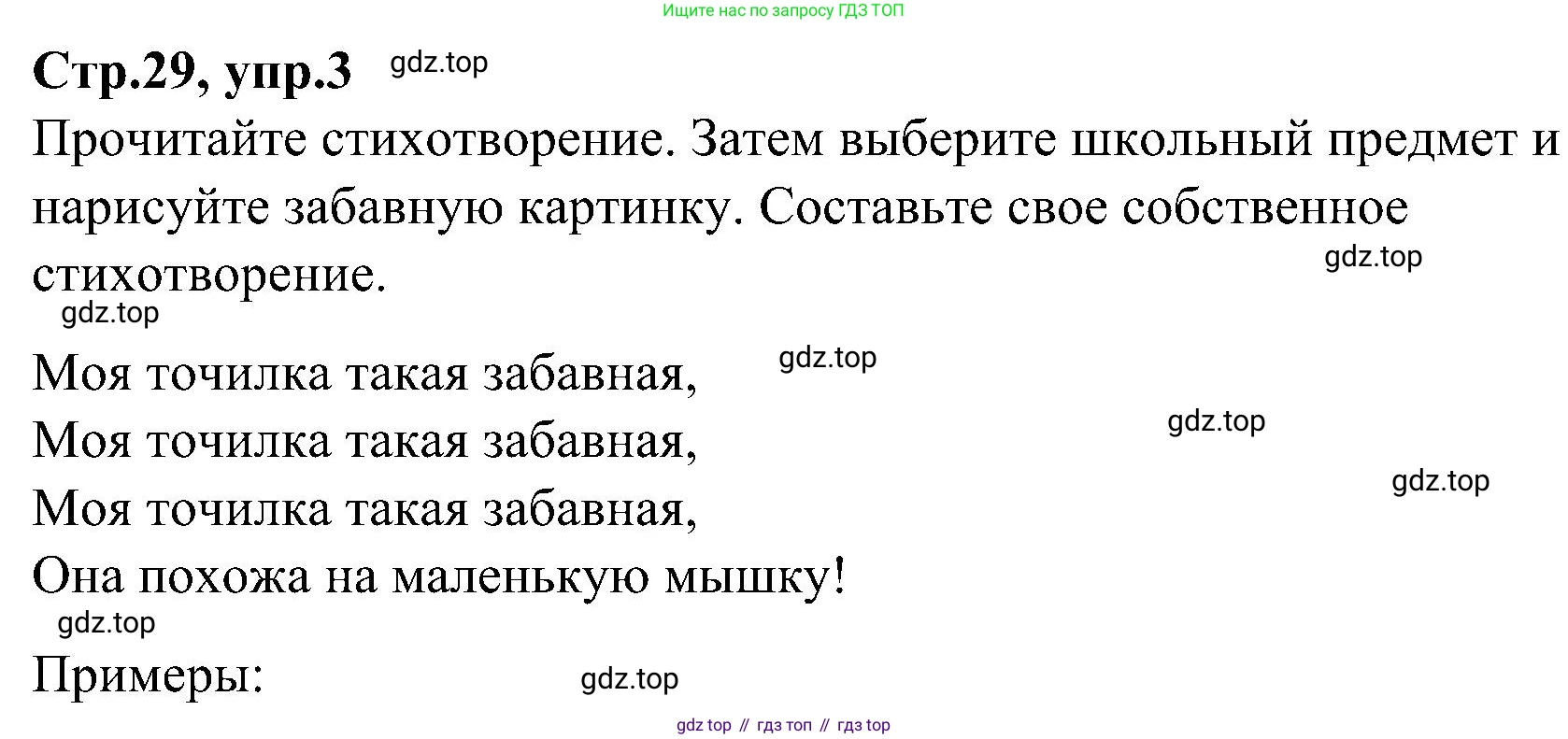 ГДЗ Английский язык (english), 3 класс Учебник (Student's book), авторы: Баранова Ксения Михайловна (Baranova Ksenia), Дули Дженни (Dooley Jenny), Копылова Виктория Викторовна (Kopylova Victoria), Мильруд Радислав Петрович (Millrood Radislav), Эванс Вирджиния (Evans Virginia), издательство Просвещение, Москва, 2023, зелёного цвета, Часть ( Part) 1, страница 29, номер 3, Решение