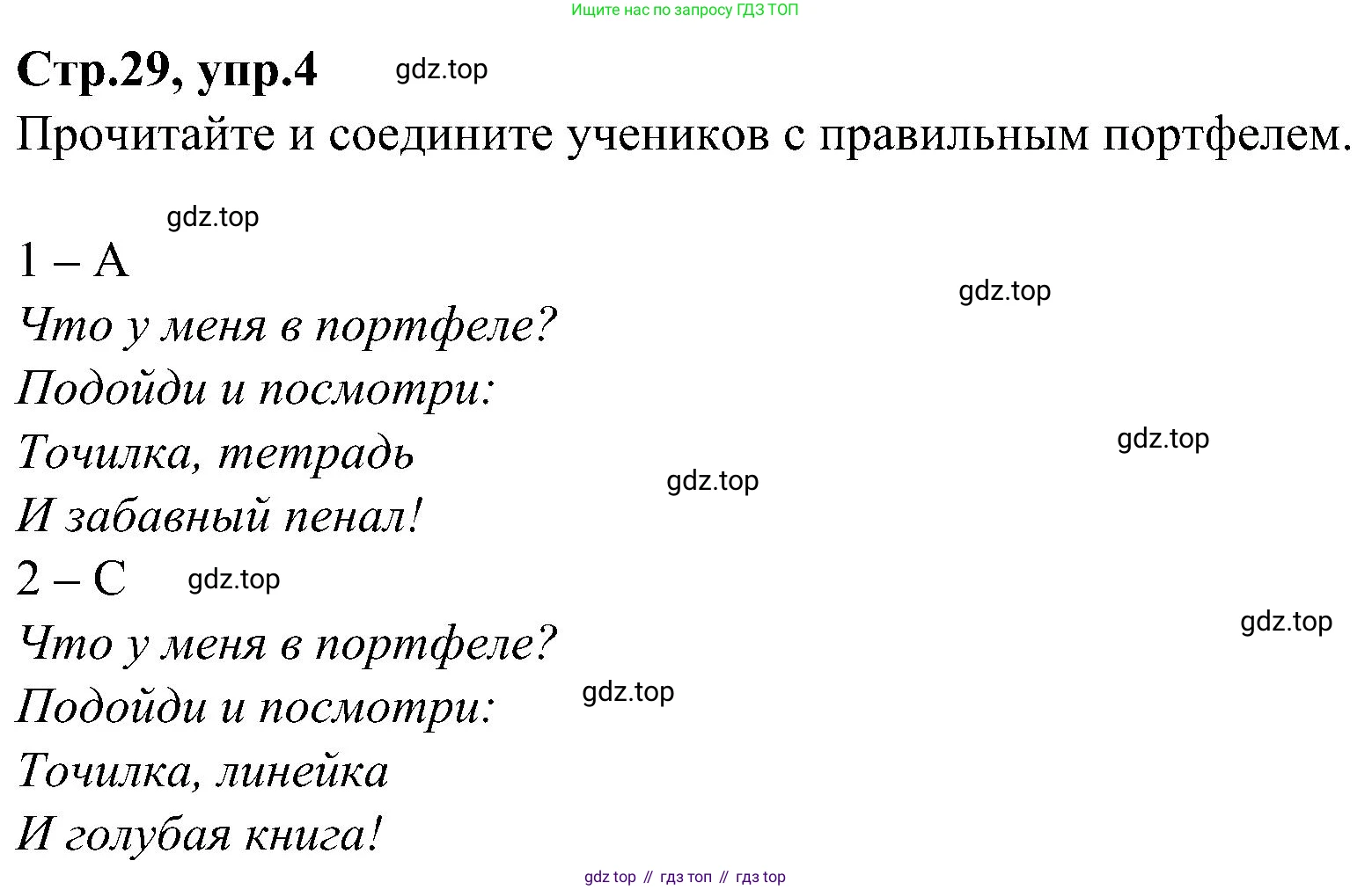 ГДЗ Английский язык (english), 3 класс Учебник (Student's book), авторы: Баранова Ксения Михайловна (Baranova Ksenia), Дули Дженни (Dooley Jenny), Копылова Виктория Викторовна (Kopylova Victoria), Мильруд Радислав Петрович (Millrood Radislav), Эванс Вирджиния (Evans Virginia), издательство Просвещение, Москва, 2023, зелёного цвета, Часть ( Part) 1, страница 29, номер 4, Решение