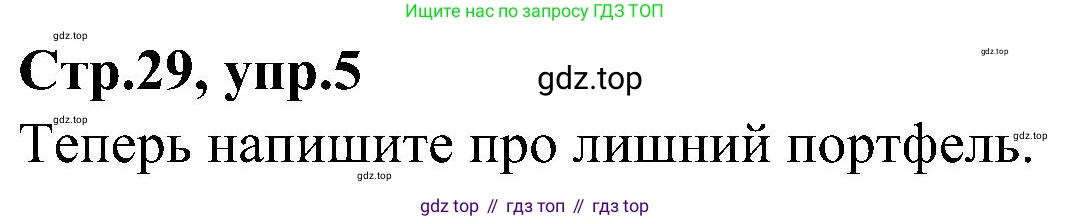 ГДЗ Английский язык (english), 3 класс Учебник (Student's book), авторы: Баранова Ксения Михайловна (Baranova Ksenia), Дули Дженни (Dooley Jenny), Копылова Виктория Викторовна (Kopylova Victoria), Мильруд Радислав Петрович (Millrood Radislav), Эванс Вирджиния (Evans Virginia), издательство Просвещение, Москва, 2023, зелёного цвета, Часть ( Part) 1, страница 29, номер 5, Решение