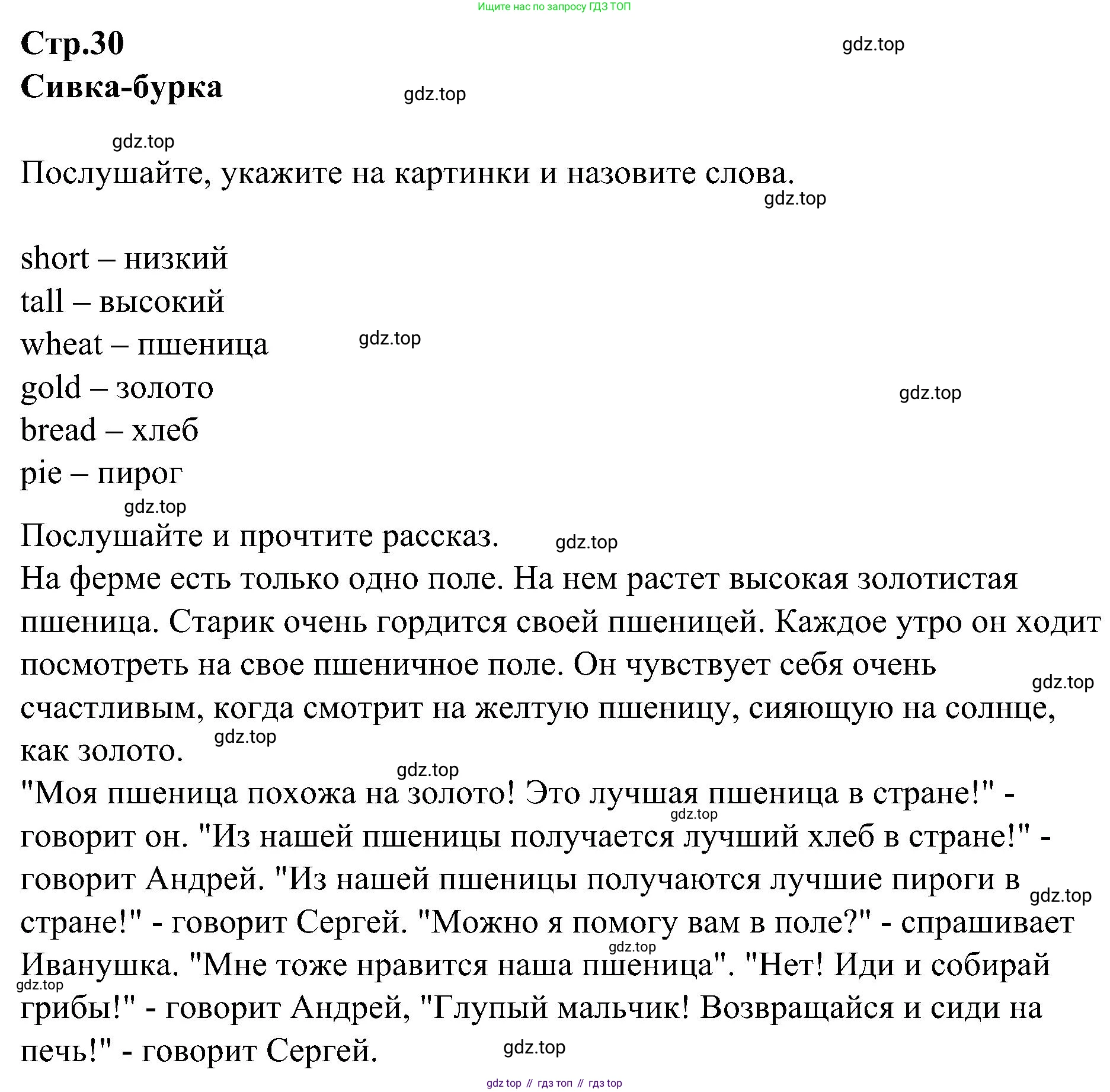 ГДЗ Английский язык (english), 3 класс Учебник (Student's book), авторы: Баранова Ксения Михайловна (Baranova Ksenia), Дули Дженни (Dooley Jenny), Копылова Виктория Викторовна (Kopylova Victoria), Мильруд Радислав Петрович (Millrood Radislav), Эванс Вирджиния (Evans Virginia), издательство Просвещение, Москва, 2023, зелёного цвета, Часть ( Part) 1, страница 31, номер 1, Решение