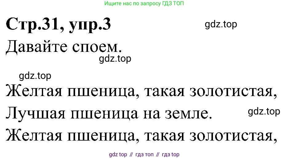 ГДЗ Английский язык (english), 3 класс Учебник (Student's book), авторы: Баранова Ксения Михайловна (Baranova Ksenia), Дули Дженни (Dooley Jenny), Копылова Виктория Викторовна (Kopylova Victoria), Мильруд Радислав Петрович (Millrood Radislav), Эванс Вирджиния (Evans Virginia), издательство Просвещение, Москва, 2023, зелёного цвета, Часть ( Part) 1, страница 31, номер 3, Решение