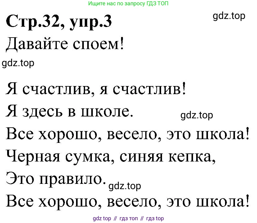 ГДЗ Английский язык (english), 3 класс Учебник (Student's book), авторы: Баранова Ксения Михайловна (Baranova Ksenia), Дули Дженни (Dooley Jenny), Копылова Виктория Викторовна (Kopylova Victoria), Мильруд Радислав Петрович (Millrood Radislav), Эванс Вирджиния (Evans Virginia), издательство Просвещение, Москва, 2023, зелёного цвета, Часть ( Part) 1, страница 32, номер 3, Решение