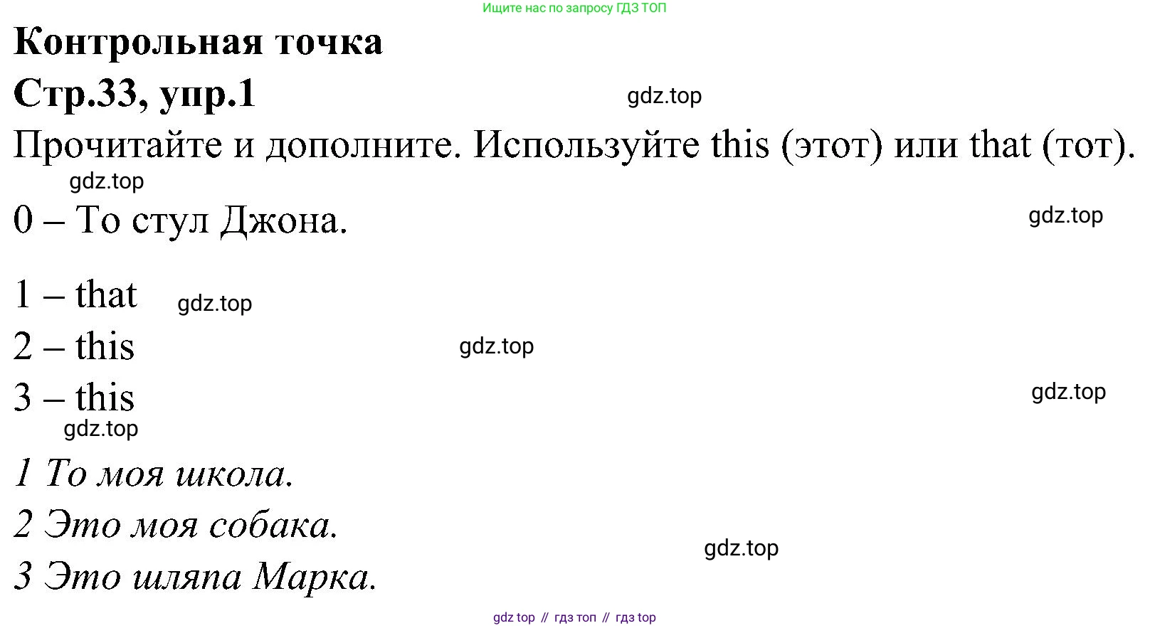 ГДЗ Английский язык (english), 3 класс Учебник (Student's book), авторы: Баранова Ксения Михайловна (Baranova Ksenia), Дули Дженни (Dooley Jenny), Копылова Виктория Викторовна (Kopylova Victoria), Мильруд Радислав Петрович (Millrood Radislav), Эванс Вирджиния (Evans Virginia), издательство Просвещение, Москва, 2023, зелёного цвета, Часть ( Part) 1, страница 33, номер 1, Решение