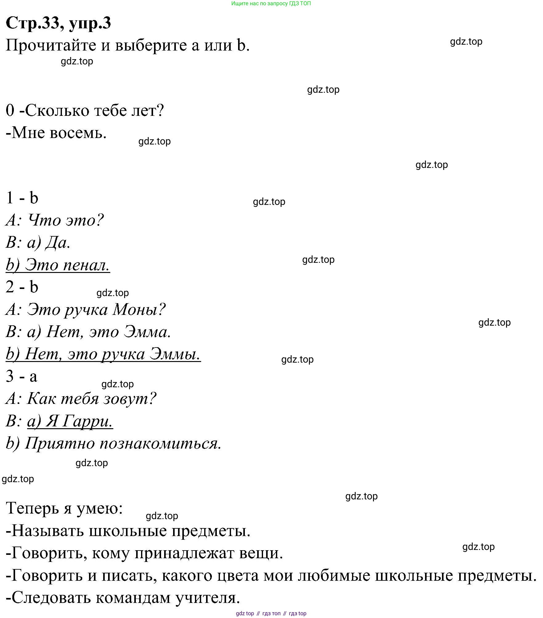 ГДЗ Английский язык (english), 3 класс Учебник (Student's book), авторы: Баранова Ксения Михайловна (Baranova Ksenia), Дули Дженни (Dooley Jenny), Копылова Виктория Викторовна (Kopylova Victoria), Мильруд Радислав Петрович (Millrood Radislav), Эванс Вирджиния (Evans Virginia), издательство Просвещение, Москва, 2023, зелёного цвета, Часть ( Part) 1, страница 33, номер 3, Решение