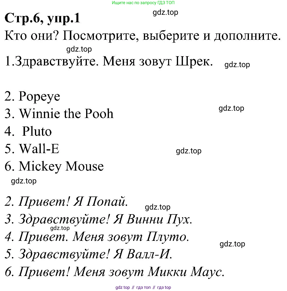 ГДЗ Английский язык (english), 3 класс Учебник (Student's book), авторы: Баранова Ксения Михайловна (Baranova Ksenia), Дули Дженни (Dooley Jenny), Копылова Виктория Викторовна (Kopylova Victoria), Мильруд Радислав Петрович (Millrood Radislav), Эванс Вирджиния (Evans Virginia), издательство Просвещение, Москва, 2023, зелёного цвета, Часть ( Part) 1, страница 6, номер 1, Решение