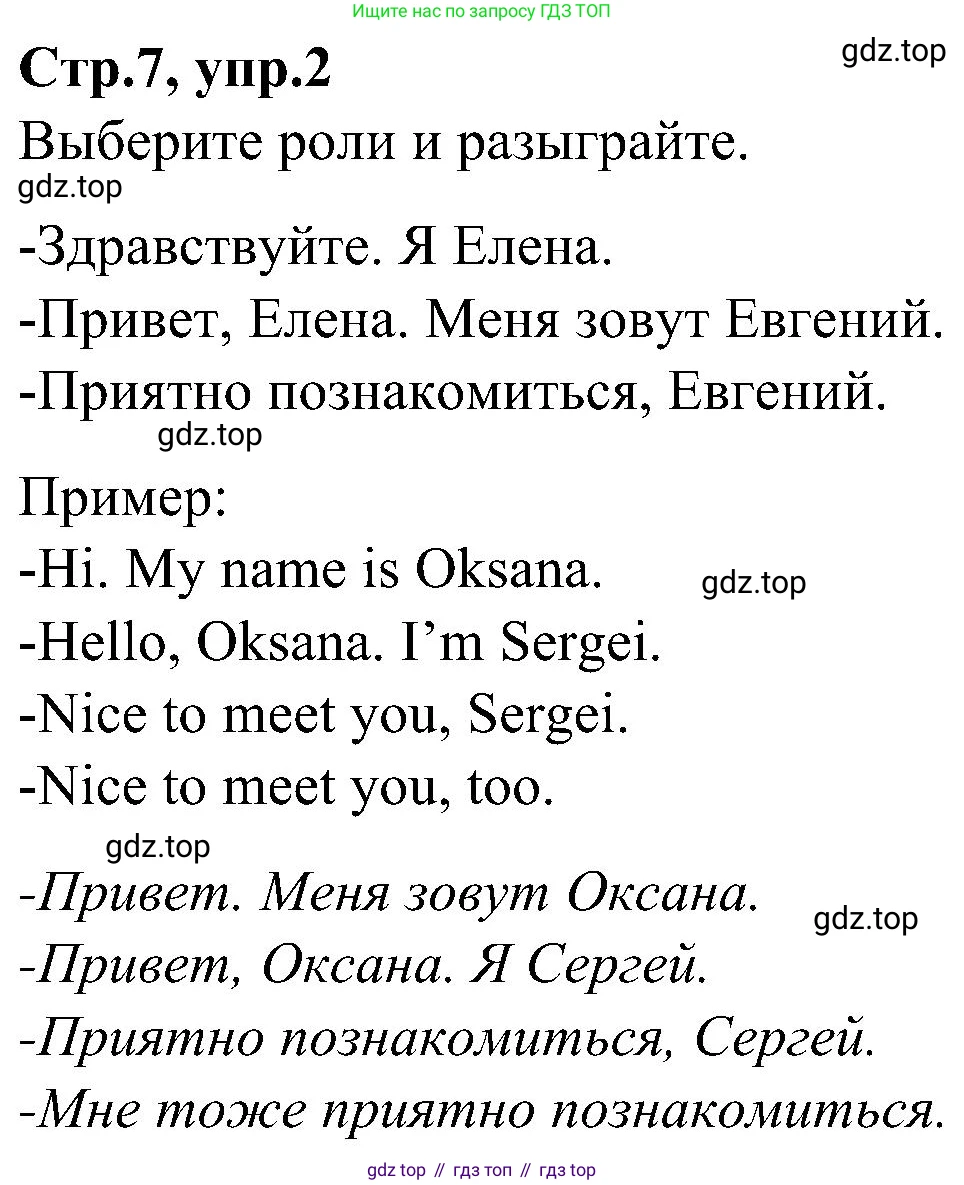 ГДЗ Английский язык (english), 3 класс Учебник (Student's book), авторы: Баранова Ксения Михайловна (Baranova Ksenia), Дули Дженни (Dooley Jenny), Копылова Виктория Викторовна (Kopylova Victoria), Мильруд Радислав Петрович (Millrood Radislav), Эванс Вирджиния (Evans Virginia), издательство Просвещение, Москва, 2023, зелёного цвета, Часть ( Part) 1, страница 7, номер 2, Решение