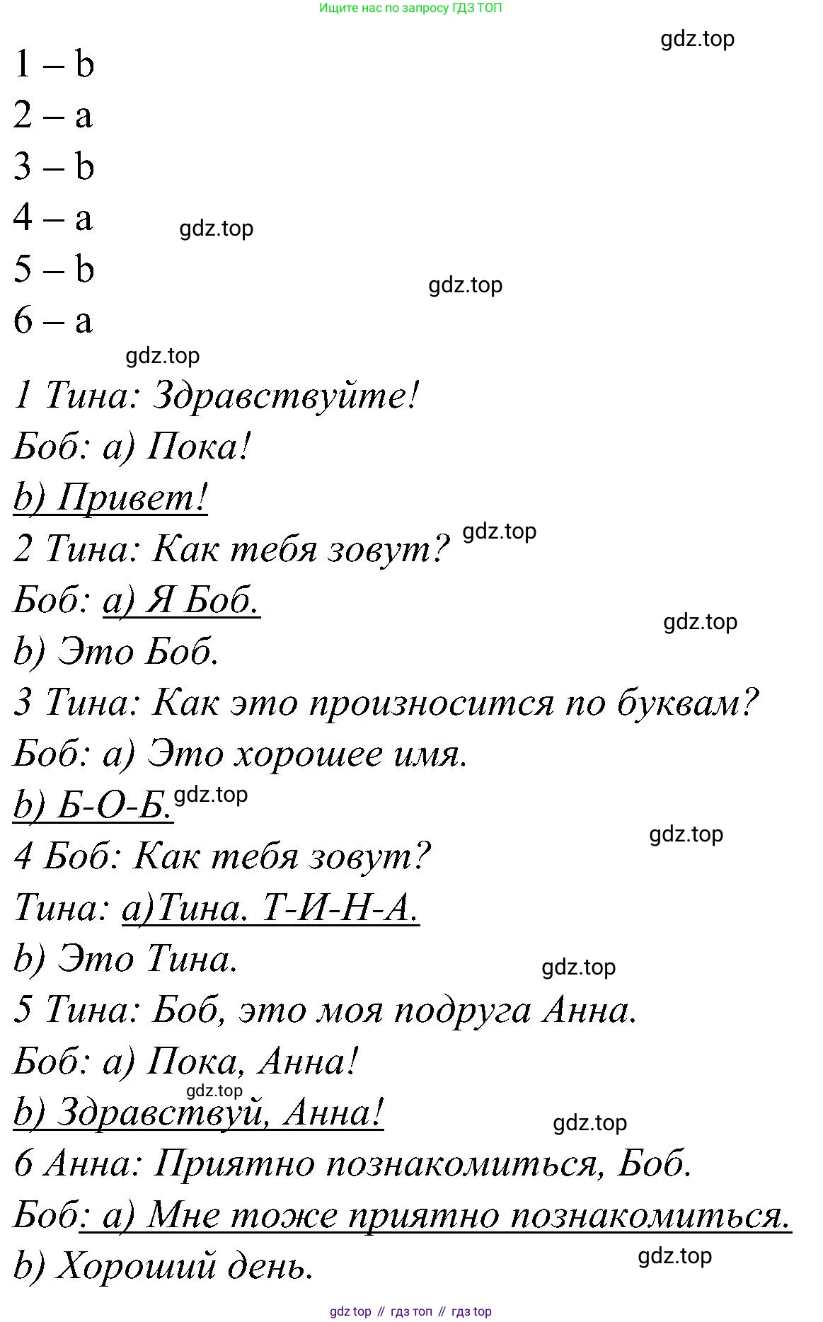 ГДЗ Английский язык (english), 3 класс Учебник (Student's book), авторы: Баранова Ксения Михайловна (Baranova Ksenia), Дули Дженни (Dooley Jenny), Копылова Виктория Викторовна (Kopylova Victoria), Мильруд Радислав Петрович (Millrood Radislav), Эванс Вирджиния (Evans Virginia), издательство Просвещение, Москва, 2023, зелёного цвета, Часть ( Part) 1, страница 7, номер 3, Решение (продолжение 2)