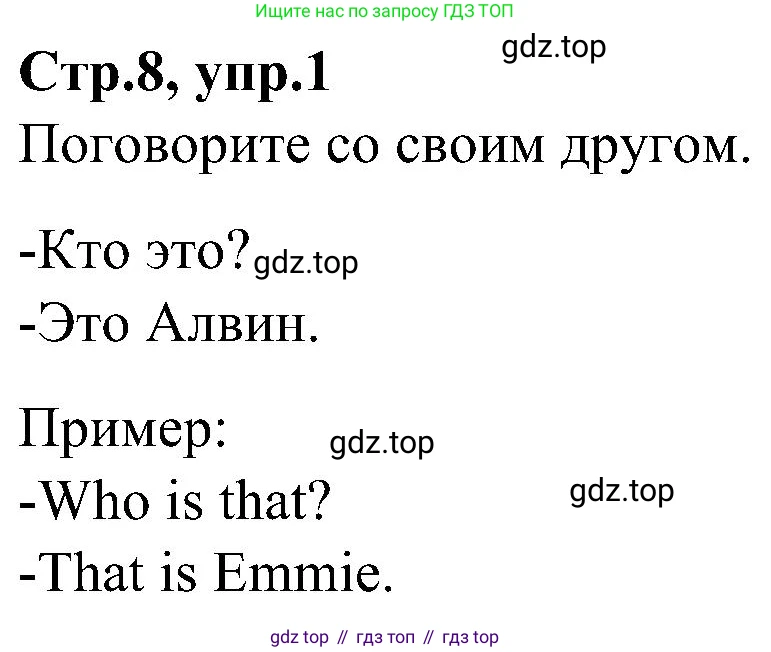 ГДЗ Английский язык (english), 3 класс Учебник (Student's book), авторы: Баранова Ксения Михайловна (Baranova Ksenia), Дули Дженни (Dooley Jenny), Копылова Виктория Викторовна (Kopylova Victoria), Мильруд Радислав Петрович (Millrood Radislav), Эванс Вирджиния (Evans Virginia), издательство Просвещение, Москва, 2023, зелёного цвета, Часть ( Part) 1, страница 8, номер 1, Решение