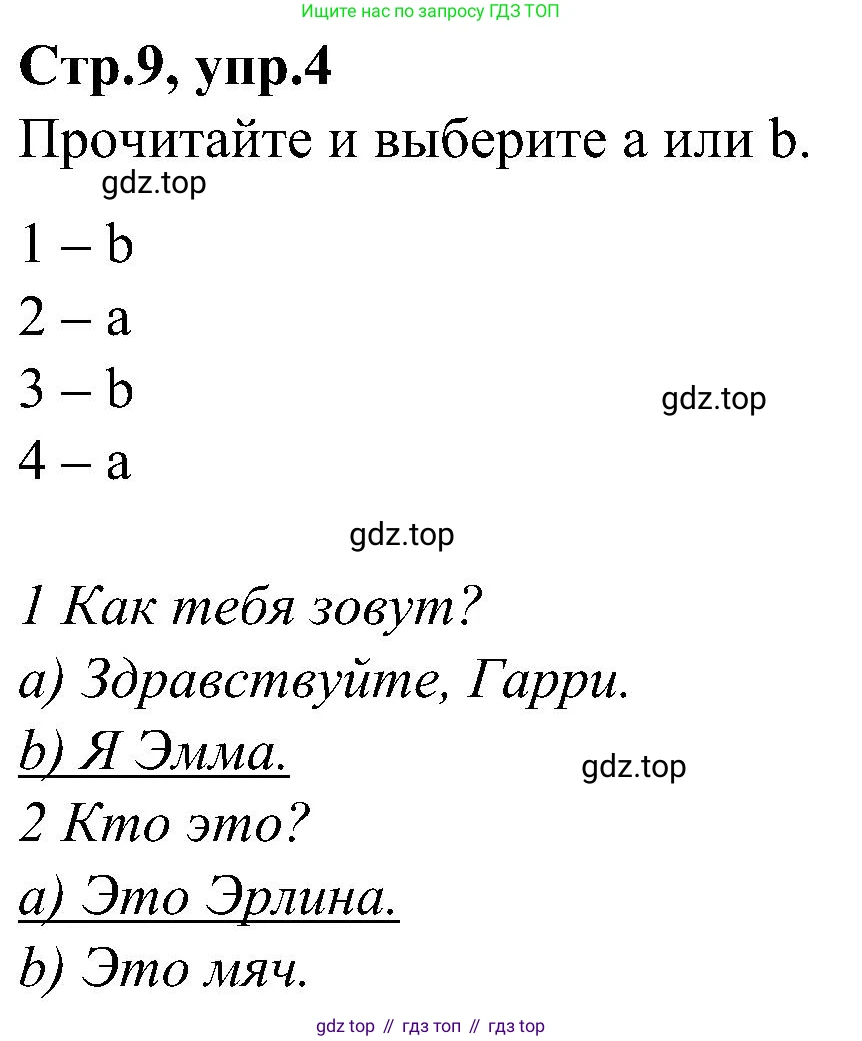ГДЗ Английский язык (english), 3 класс Учебник (Student's book), авторы: Баранова Ксения Михайловна (Baranova Ksenia), Дули Дженни (Dooley Jenny), Копылова Виктория Викторовна (Kopylova Victoria), Мильруд Радислав Петрович (Millrood Radislav), Эванс Вирджиния (Evans Virginia), издательство Просвещение, Москва, 2023, зелёного цвета, Часть ( Part) 1, страница 9, номер 3, Решение