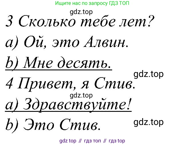 ГДЗ Английский язык (english), 3 класс Учебник (Student's book), авторы: Баранова Ксения Михайловна (Baranova Ksenia), Дули Дженни (Dooley Jenny), Копылова Виктория Викторовна (Kopylova Victoria), Мильруд Радислав Петрович (Millrood Radislav), Эванс Вирджиния (Evans Virginia), издательство Просвещение, Москва, 2023, зелёного цвета, Часть ( Part) 1, страница 9, номер 3, Решение (продолжение 2)