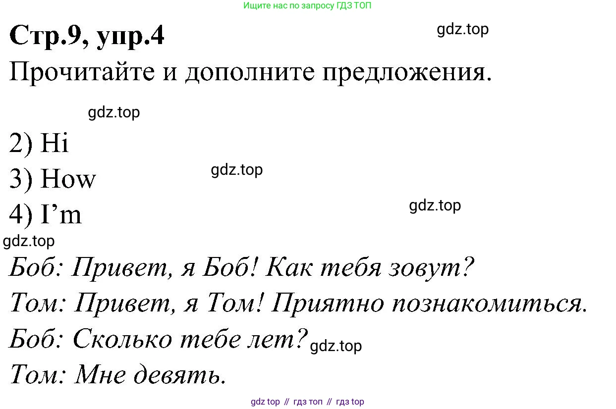 ГДЗ Английский язык (english), 3 класс Учебник (Student's book), авторы: Баранова Ксения Михайловна (Baranova Ksenia), Дули Дженни (Dooley Jenny), Копылова Виктория Викторовна (Kopylova Victoria), Мильруд Радислав Петрович (Millrood Radislav), Эванс Вирджиния (Evans Virginia), издательство Просвещение, Москва, 2023, зелёного цвета, Часть ( Part) 1, страница 9, номер 4, Решение
