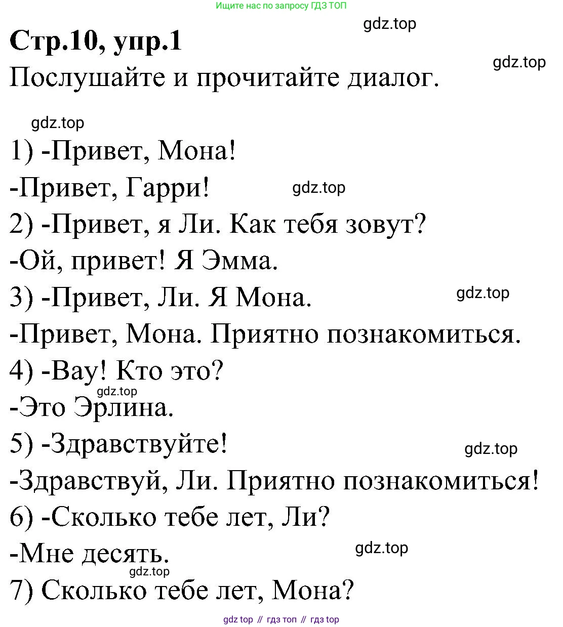 ГДЗ Английский язык (english), 3 класс Учебник (Student's book), авторы: Баранова Ксения Михайловна (Baranova Ksenia), Дули Дженни (Dooley Jenny), Копылова Виктория Викторовна (Kopylova Victoria), Мильруд Радислав Петрович (Millrood Radislav), Эванс Вирджиния (Evans Virginia), издательство Просвещение, Москва, 2023, зелёного цвета, Часть ( Part) 1, страница 10, номер 1, Решение