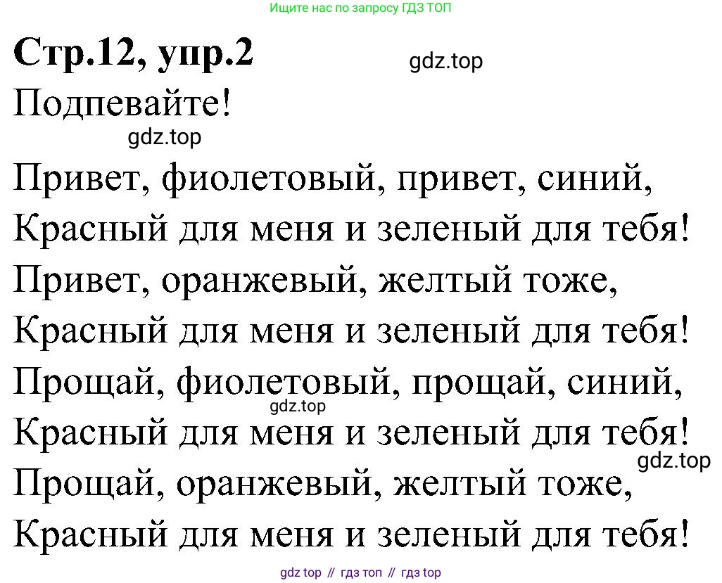 ГДЗ Английский язык (english), 3 класс Учебник (Student's book), авторы: Баранова Ксения Михайловна (Baranova Ksenia), Дули Дженни (Dooley Jenny), Копылова Виктория Викторовна (Kopylova Victoria), Мильруд Радислав Петрович (Millrood Radislav), Эванс Вирджиния (Evans Virginia), издательство Просвещение, Москва, 2023, зелёного цвета, Часть ( Part) 1, страница 12, номер 2, Решение