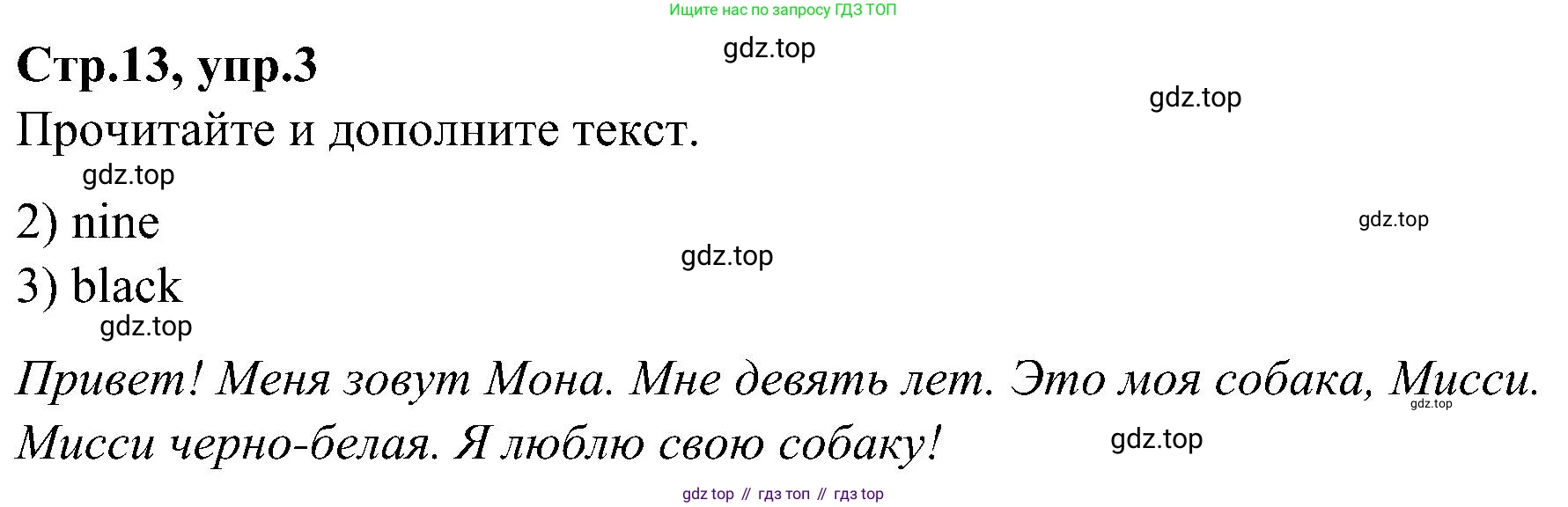 ГДЗ Английский язык (english), 3 класс Учебник (Student's book), авторы: Баранова Ксения Михайловна (Baranova Ksenia), Дули Дженни (Dooley Jenny), Копылова Виктория Викторовна (Kopylova Victoria), Мильруд Радислав Петрович (Millrood Radislav), Эванс Вирджиния (Evans Virginia), издательство Просвещение, Москва, 2023, зелёного цвета, Часть ( Part) 1, страница 13, номер 3, Решение