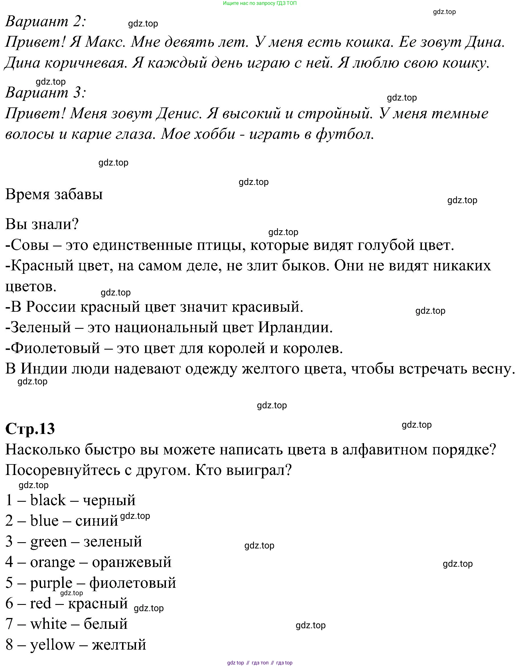 ГДЗ Английский язык (english), 3 класс Учебник (Student's book), авторы: Баранова Ксения Михайловна (Baranova Ksenia), Дули Дженни (Dooley Jenny), Копылова Виктория Викторовна (Kopylova Victoria), Мильруд Радислав Петрович (Millrood Radislav), Эванс Вирджиния (Evans Virginia), издательство Просвещение, Москва, 2023, зелёного цвета, Часть ( Part) 1, страница 13, номер 4, Решение (продолжение 2)