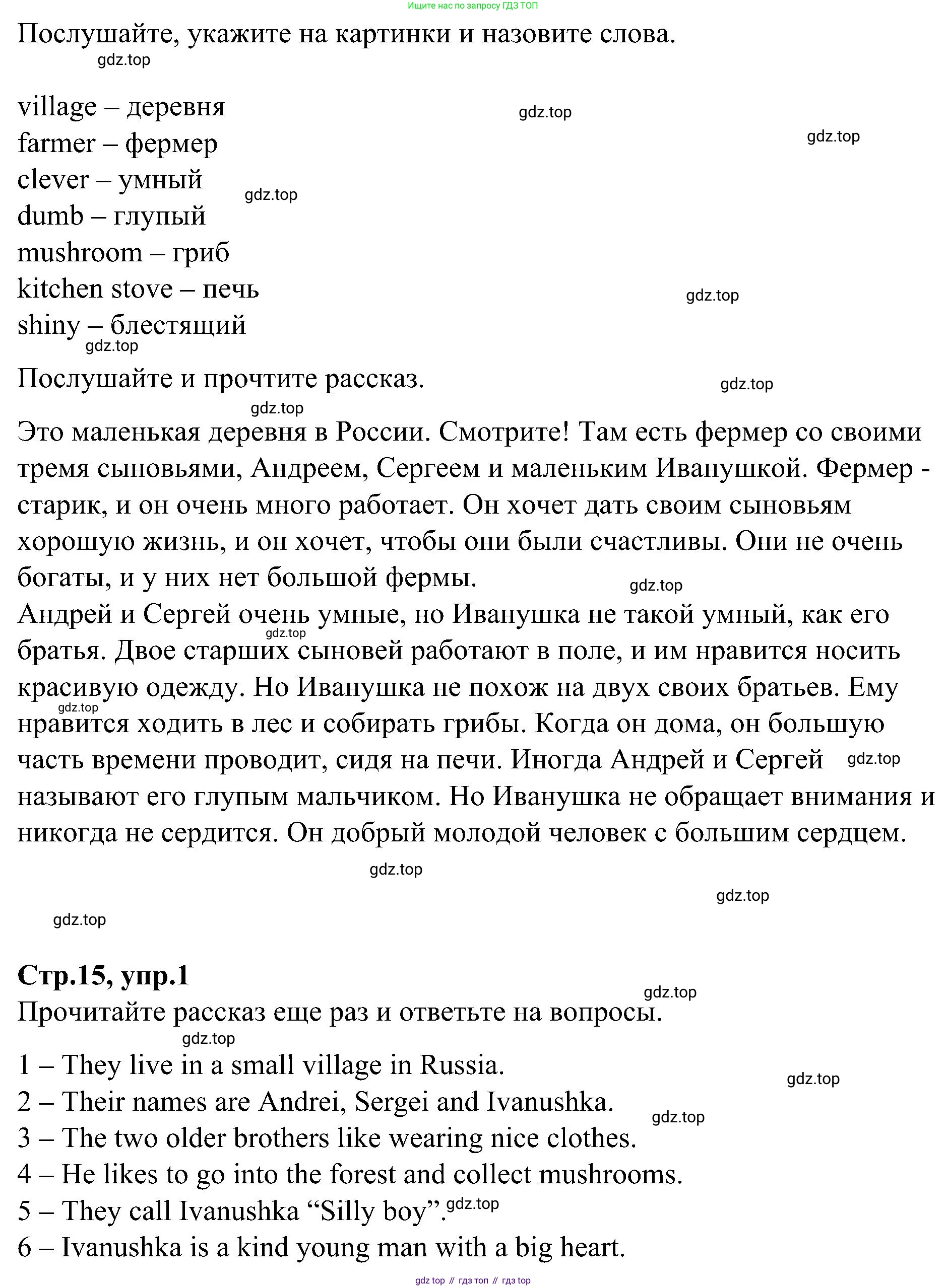 ГДЗ Английский язык (english), 3 класс Учебник (Student's book), авторы: Баранова Ксения Михайловна (Baranova Ksenia), Дули Дженни (Dooley Jenny), Копылова Виктория Викторовна (Kopylova Victoria), Мильруд Радислав Петрович (Millrood Radislav), Эванс Вирджиния (Evans Virginia), издательство Просвещение, Москва, 2023, зелёного цвета, Часть ( Part) 1, страница 15, номер 1, Решение (продолжение 2)