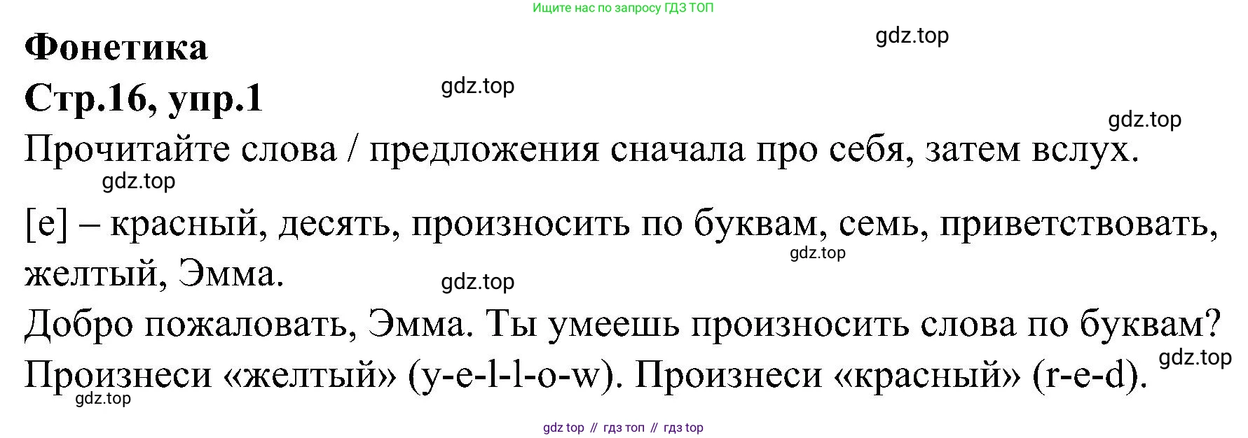 ГДЗ Английский язык (english), 3 класс Учебник (Student's book), авторы: Баранова Ксения Михайловна (Baranova Ksenia), Дули Дженни (Dooley Jenny), Копылова Виктория Викторовна (Kopylova Victoria), Мильруд Радислав Петрович (Millrood Radislav), Эванс Вирджиния (Evans Virginia), издательство Просвещение, Москва, 2023, зелёного цвета, Часть ( Part) 1, страница 16, номер 1, Решение