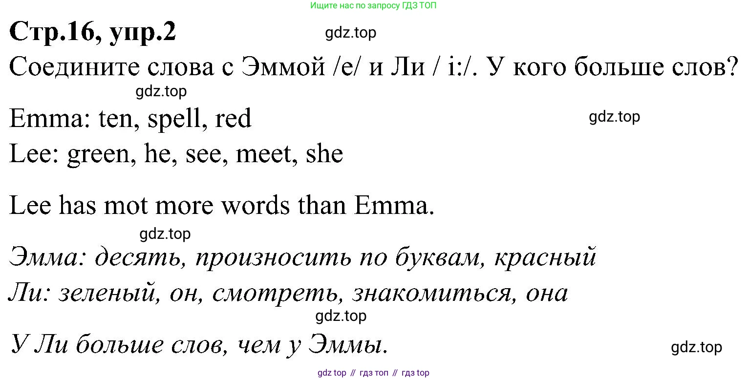 ГДЗ Английский язык (english), 3 класс Учебник (Student's book), авторы: Баранова Ксения Михайловна (Baranova Ksenia), Дули Дженни (Dooley Jenny), Копылова Виктория Викторовна (Kopylova Victoria), Мильруд Радислав Петрович (Millrood Radislav), Эванс Вирджиния (Evans Virginia), издательство Просвещение, Москва, 2023, зелёного цвета, Часть ( Part) 1, страница 16, номер 2, Решение