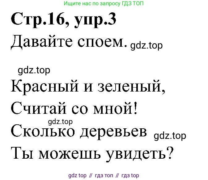 ГДЗ Английский язык (english), 3 класс Учебник (Student's book), авторы: Баранова Ксения Михайловна (Baranova Ksenia), Дули Дженни (Dooley Jenny), Копылова Виктория Викторовна (Kopylova Victoria), Мильруд Радислав Петрович (Millrood Radislav), Эванс Вирджиния (Evans Virginia), издательство Просвещение, Москва, 2023, зелёного цвета, Часть ( Part) 1, страница 16, номер 3, Решение