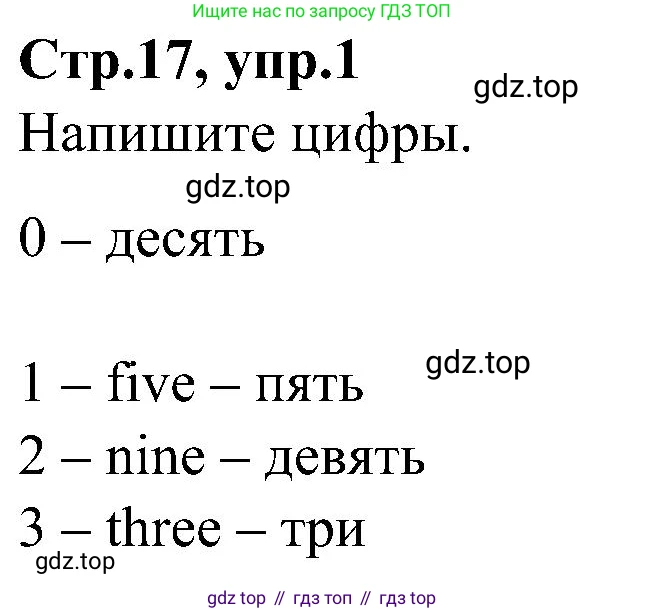 ГДЗ Английский язык (english), 3 класс Учебник (Student's book), авторы: Баранова Ксения Михайловна (Baranova Ksenia), Дули Дженни (Dooley Jenny), Копылова Виктория Викторовна (Kopylova Victoria), Мильруд Радислав Петрович (Millrood Radislav), Эванс Вирджиния (Evans Virginia), издательство Просвещение, Москва, 2023, зелёного цвета, Часть ( Part) 1, страница 17, номер 1, Решение
