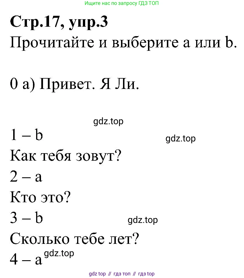 ГДЗ Английский язык (english), 3 класс Учебник (Student's book), авторы: Баранова Ксения Михайловна (Baranova Ksenia), Дули Дженни (Dooley Jenny), Копылова Виктория Викторовна (Kopylova Victoria), Мильруд Радислав Петрович (Millrood Radislav), Эванс Вирджиния (Evans Virginia), издательство Просвещение, Москва, 2023, зелёного цвета, Часть ( Part) 1, страница 17, номер 3, Решение