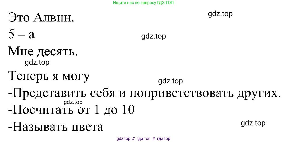 ГДЗ Английский язык (english), 3 класс Учебник (Student's book), авторы: Баранова Ксения Михайловна (Baranova Ksenia), Дули Дженни (Dooley Jenny), Копылова Виктория Викторовна (Kopylova Victoria), Мильруд Радислав Петрович (Millrood Radislav), Эванс Вирджиния (Evans Virginia), издательство Просвещение, Москва, 2023, зелёного цвета, Часть ( Part) 1, страница 17, номер 3, Решение (продолжение 2)