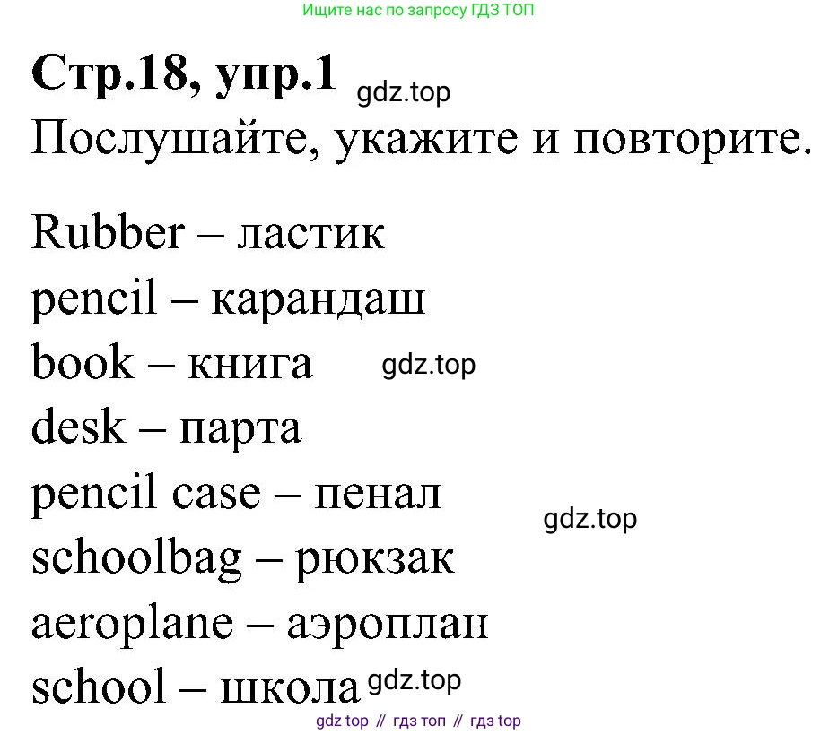 ГДЗ Английский язык (english), 3 класс Учебник (Student's book), авторы: Баранова Ксения Михайловна (Baranova Ksenia), Дули Дженни (Dooley Jenny), Копылова Виктория Викторовна (Kopylova Victoria), Мильруд Радислав Петрович (Millrood Radislav), Эванс Вирджиния (Evans Virginia), издательство Просвещение, Москва, 2023, зелёного цвета, Часть ( Part) 1, страница 18, номер 1, Решение