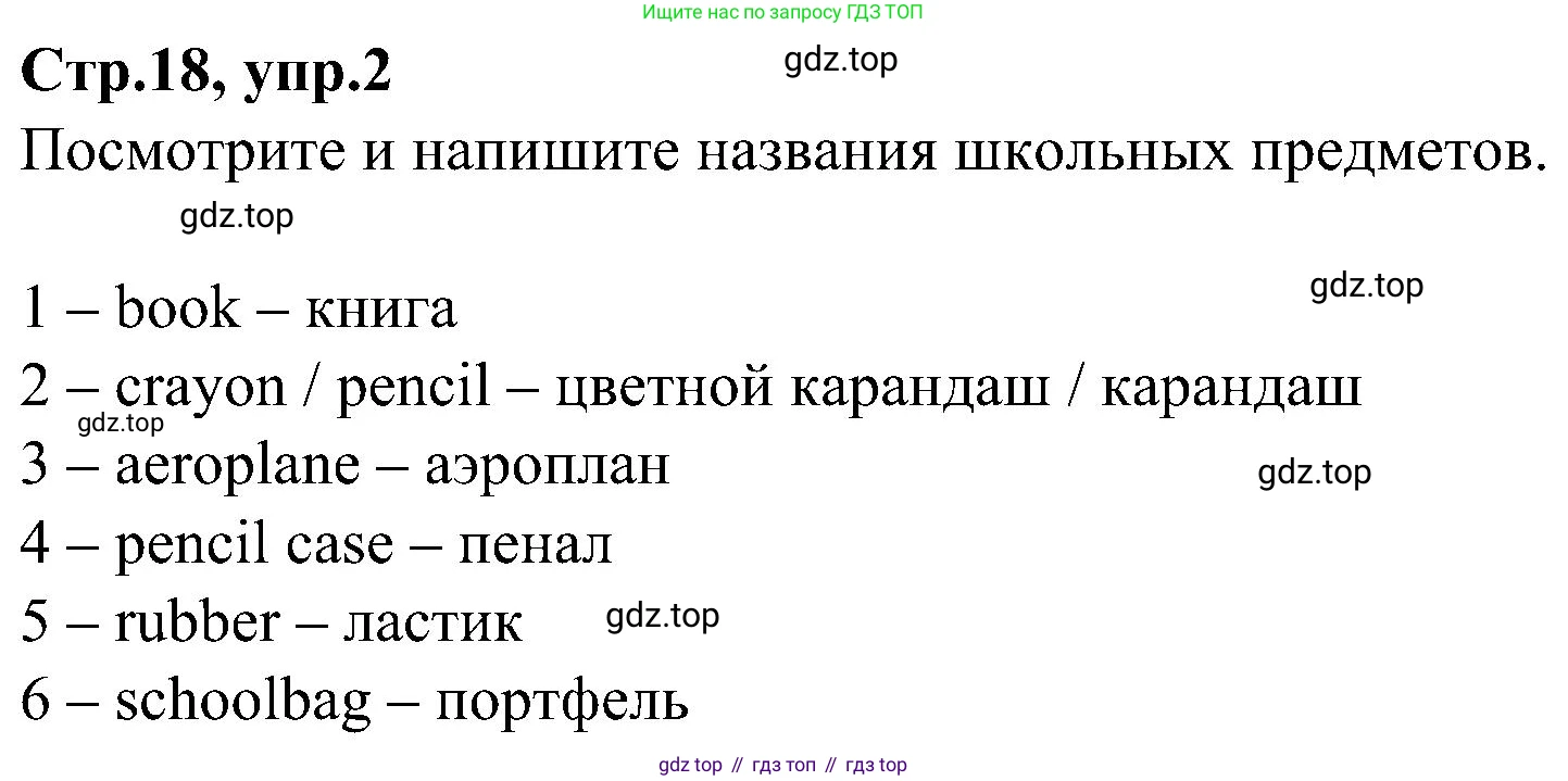 ГДЗ Английский язык (english), 3 класс Учебник (Student's book), авторы: Баранова Ксения Михайловна (Baranova Ksenia), Дули Дженни (Dooley Jenny), Копылова Виктория Викторовна (Kopylova Victoria), Мильруд Радислав Петрович (Millrood Radislav), Эванс Вирджиния (Evans Virginia), издательство Просвещение, Москва, 2023, зелёного цвета, Часть ( Part) 1, страница 18, номер 2, Решение