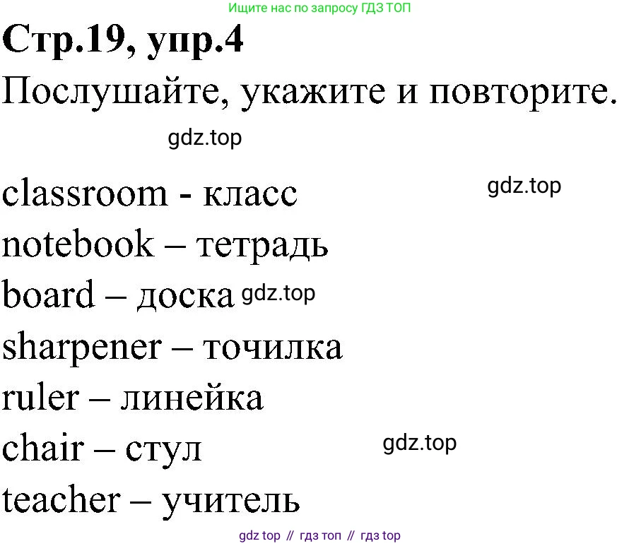 ГДЗ Английский язык (english), 3 класс Учебник (Student's book), авторы: Баранова Ксения Михайловна (Baranova Ksenia), Дули Дженни (Dooley Jenny), Копылова Виктория Викторовна (Kopylova Victoria), Мильруд Радислав Петрович (Millrood Radislav), Эванс Вирджиния (Evans Virginia), издательство Просвещение, Москва, 2023, зелёного цвета, Часть ( Part) 1, страница 19, номер 4, Решение