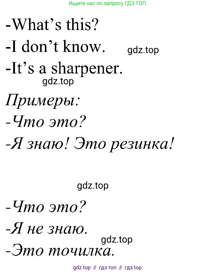 ГДЗ Английский язык (english), 3 класс Учебник (Student's book), авторы: Баранова Ксения Михайловна (Baranova Ksenia), Дули Дженни (Dooley Jenny), Копылова Виктория Викторовна (Kopylova Victoria), Мильруд Радислав Петрович (Millrood Radislav), Эванс Вирджиния (Evans Virginia), издательство Просвещение, Москва, 2023, зелёного цвета, Часть ( Part) 1, страница 19, номер 5, Решение (продолжение 2)