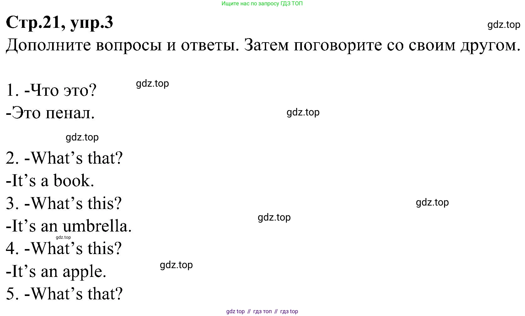ГДЗ Английский язык (english), 3 класс Учебник (Student's book), авторы: Баранова Ксения Михайловна (Baranova Ksenia), Дули Дженни (Dooley Jenny), Копылова Виктория Викторовна (Kopylova Victoria), Мильруд Радислав Петрович (Millrood Radislav), Эванс Вирджиния (Evans Virginia), издательство Просвещение, Москва, 2023, зелёного цвета, Часть ( Part) 1, страница 21, номер 3, Решение