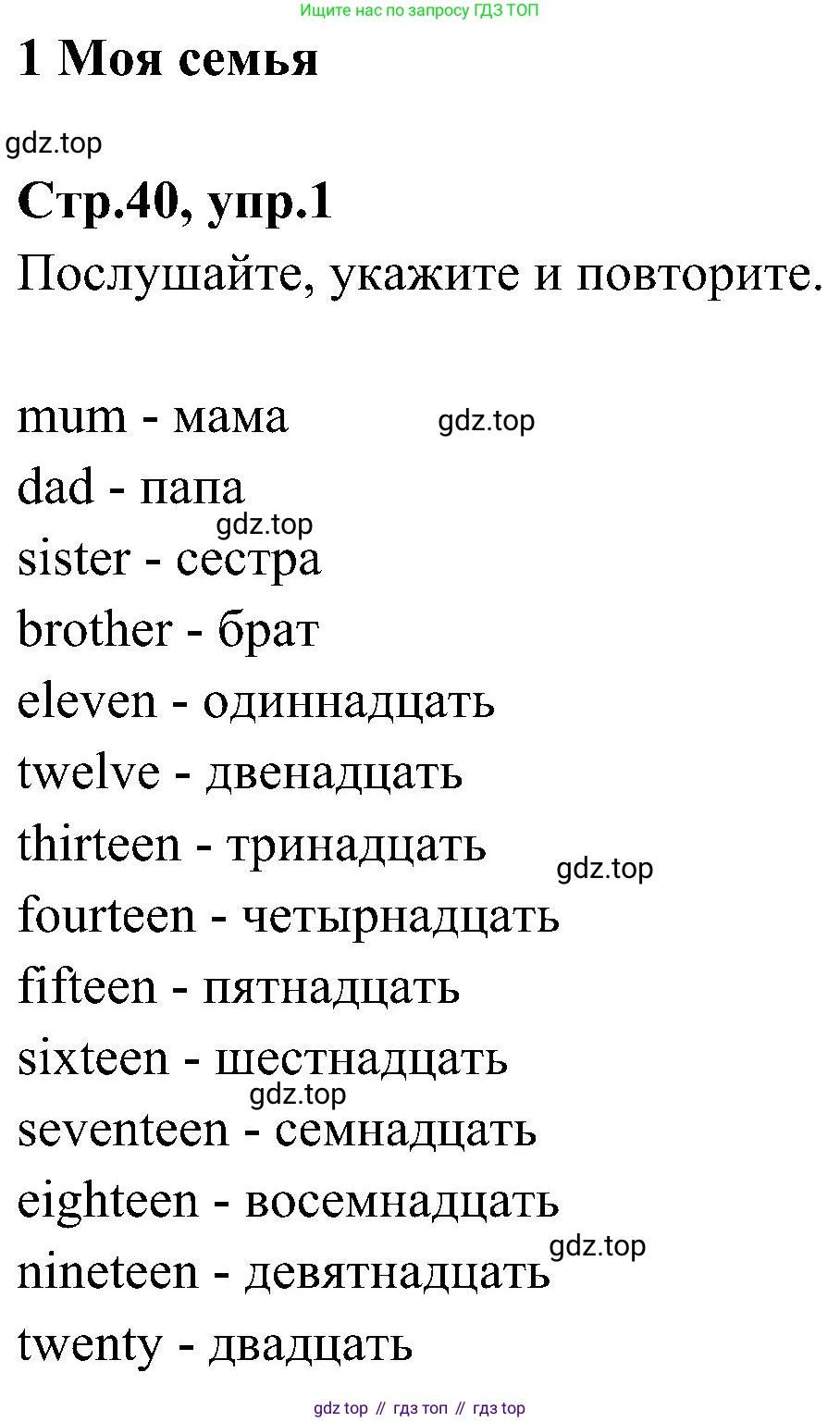 ГДЗ Английский язык (english), 3 класс Учебник (Student's book), авторы: Баранова Ксения Михайловна (Baranova Ksenia), Дули Дженни (Dooley Jenny), Копылова Виктория Викторовна (Kopylova Victoria), Мильруд Радислав Петрович (Millrood Radislav), Эванс Вирджиния (Evans Virginia), издательство Просвещение, Москва, 2023, зелёного цвета, Часть ( Part) 1, страница 40, номер 1, Решение